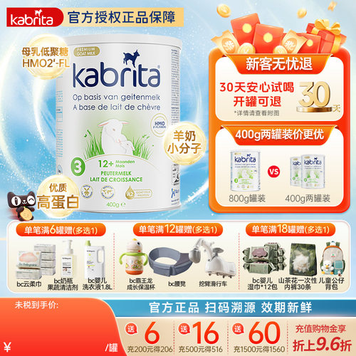 kabrita新配方荷兰佳贝艾特白金版羊奶粉3段12个月以上 400g/罐