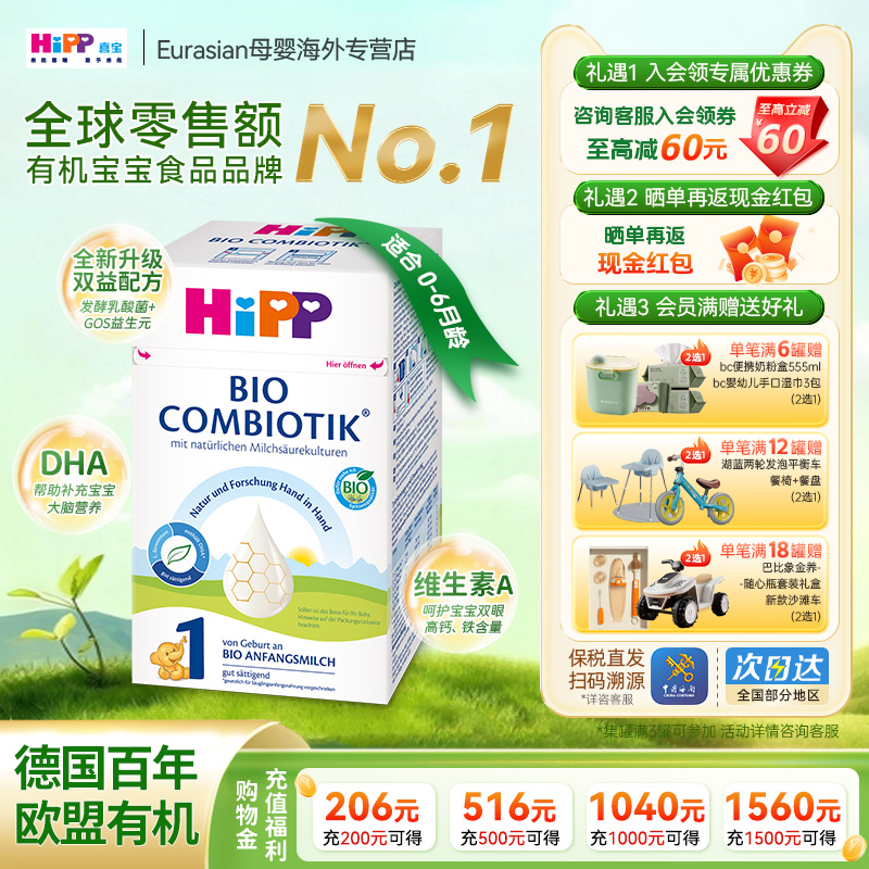 【旗舰】HiPP喜宝德国珍宝有机益生菌婴幼儿配方牛奶粉1段0-6月