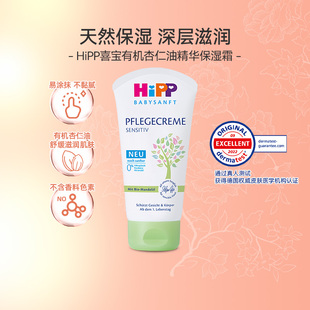 HiPP喜宝婴幼儿杏仁油保湿 滋润75ml有机杏仁油敏感肌适用 霜保湿