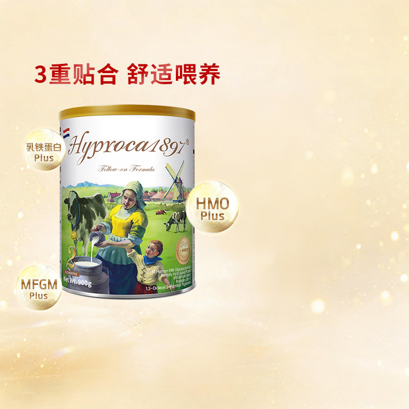 海普诺凯1897未来版2段900g*1罐进口HMO乳铁蛋白配方婴幼儿奶粉