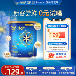 370g 6月小罐装 美赞臣港版 蓝臻HMO婴儿奶粉1段0