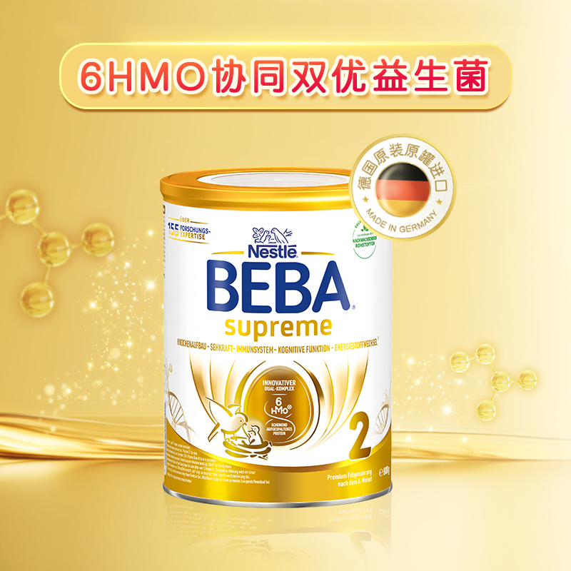 【旗舰】德国BEBA雀巢Nestlé贝巴婴幼儿牛奶粉2段6-12个月