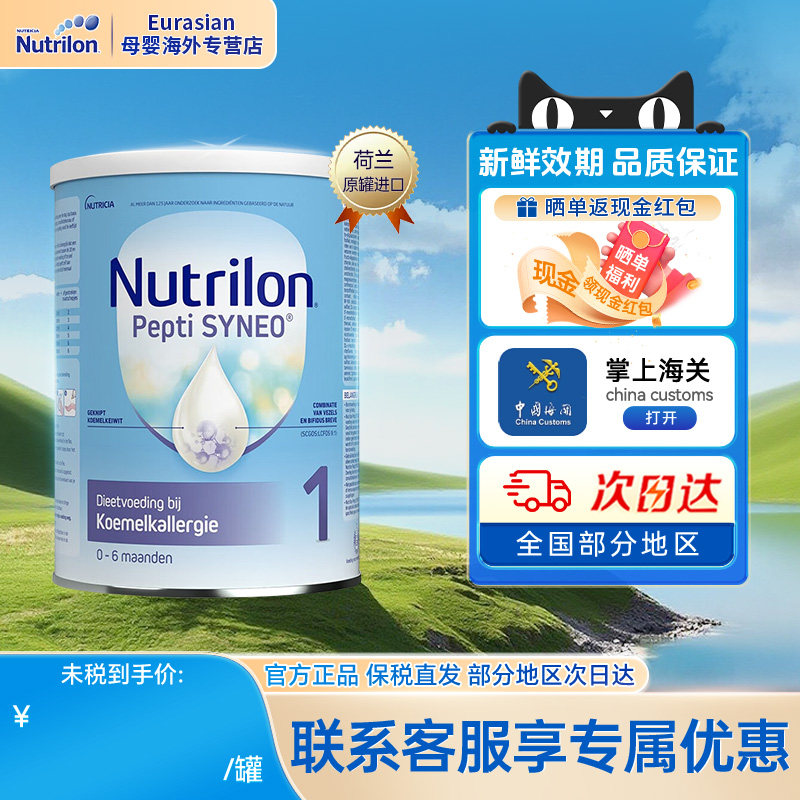 临期特惠*荷兰牛栏深度水解Pepti1段DHA婴幼儿新生宝宝配方牛奶粉