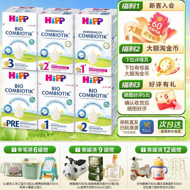 【旗舰】HiPP喜宝德国珍宝有机益生菌叶酸婴幼儿配方奶粉Pre段