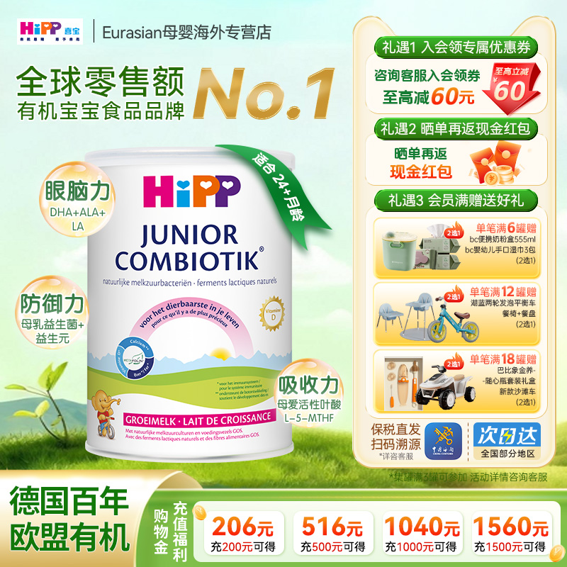 HiPP喜宝 荷兰至臻版有机益生菌4段儿童学生成长牛奶粉2岁以上