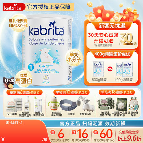 kabrita新配方荷兰佳贝艾特白金版羊奶粉1段0-6个月 400g/罐