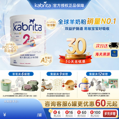 佳贝艾特进口荷兰2段羊奶