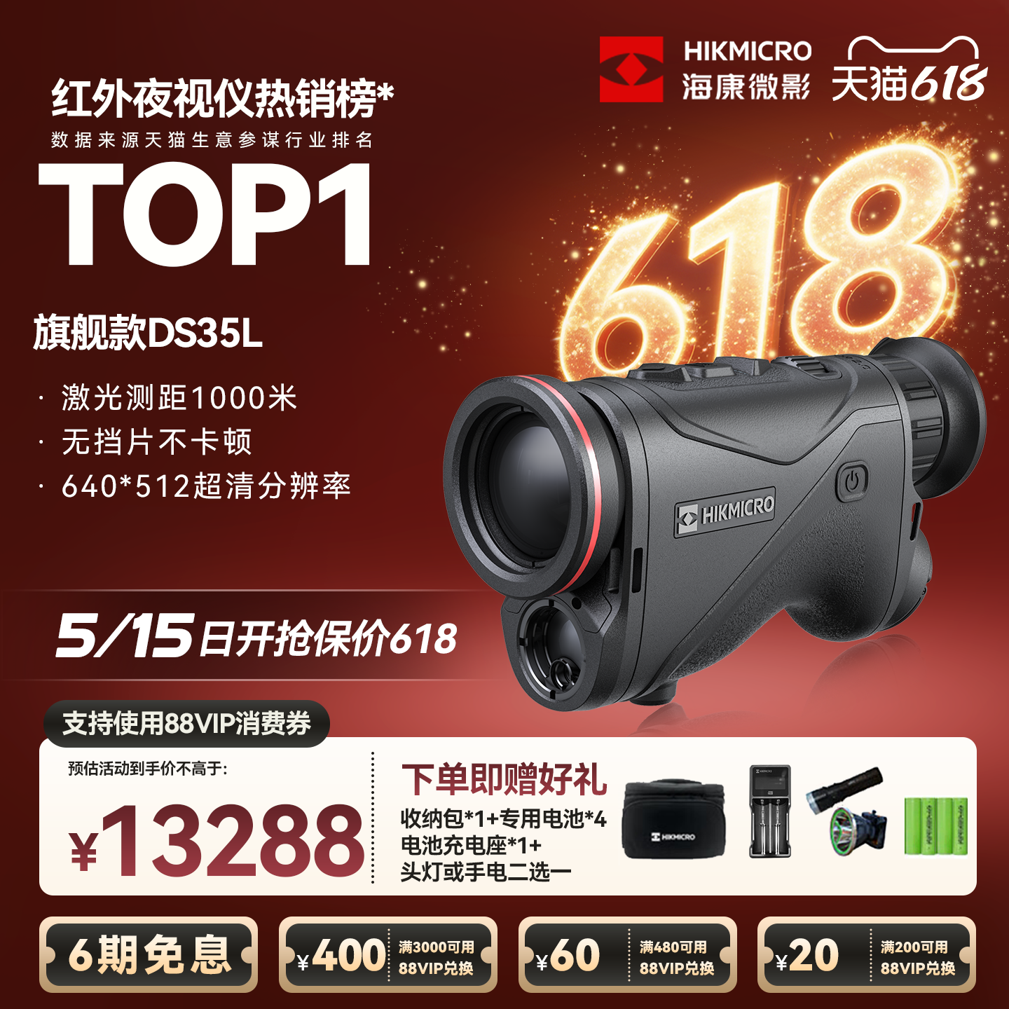 海康2025新款DS35L高清红外热成像夜视仪高精度户外搜救激光测距