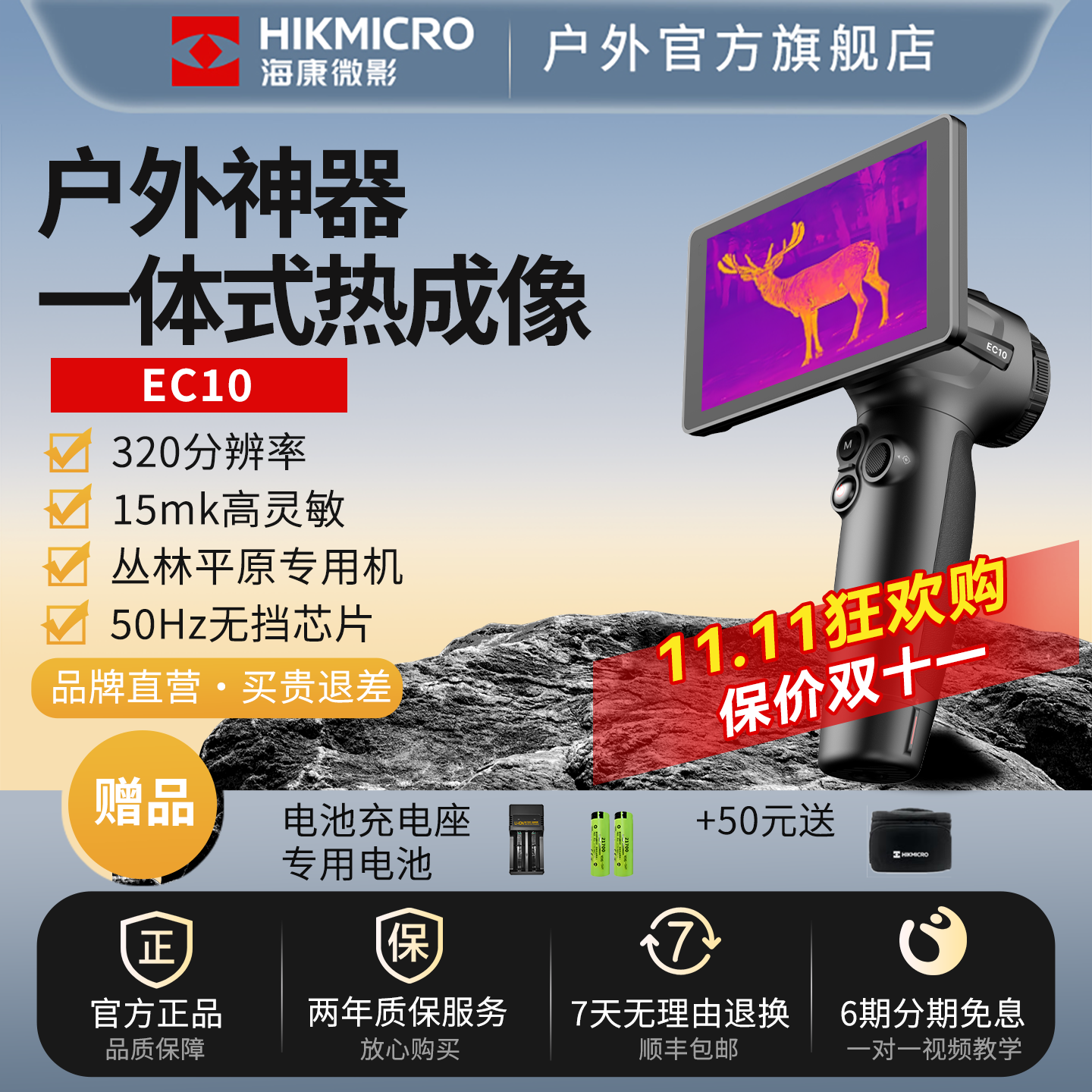 海康微影新款E21热成像夜视仪