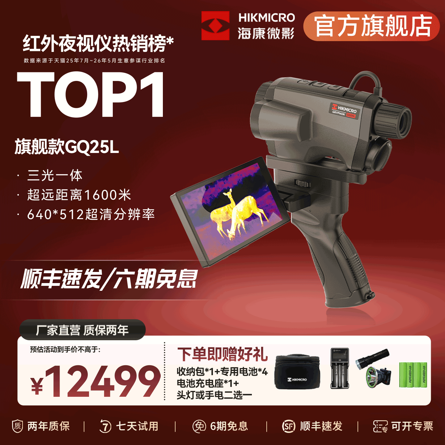 海康微影GQ35L热成像高清夜视仪三光一体GQ25L手持热像仪测距仪