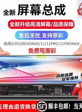 屏幕适用原于苹果X屏幕总成iphoneX/XS/XR拆机xsmax维修OLED更换1