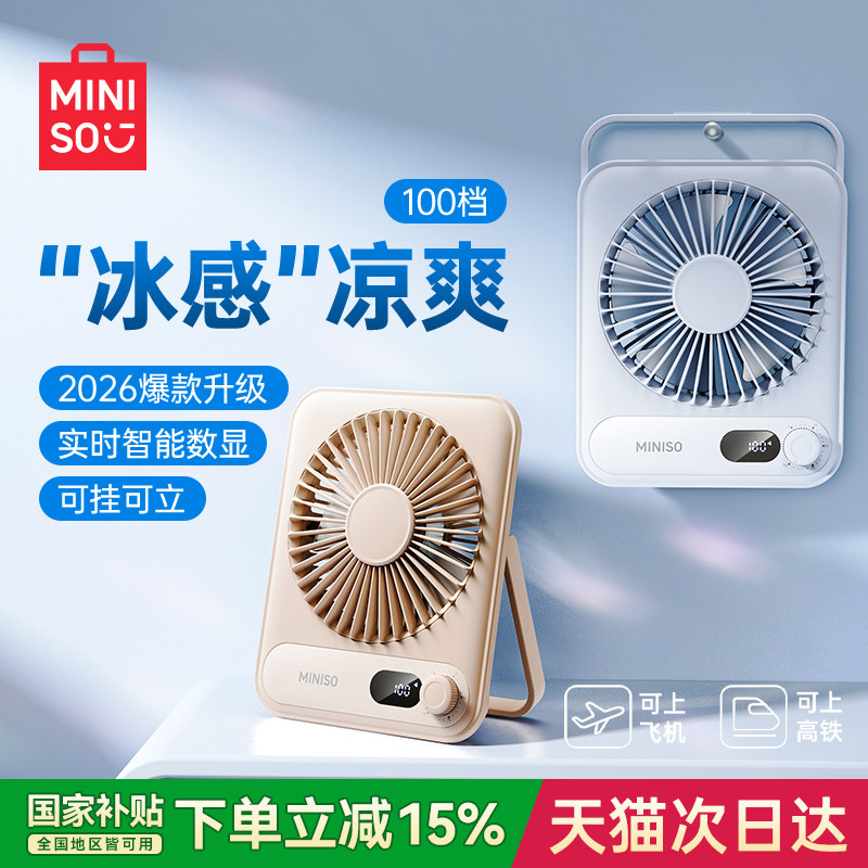 【政府补贴】名创优品桌面风扇小型手持小风扇usb暴力电风扇静音超强力夏天降温神器宿舍迷你长续航涡轮电扇