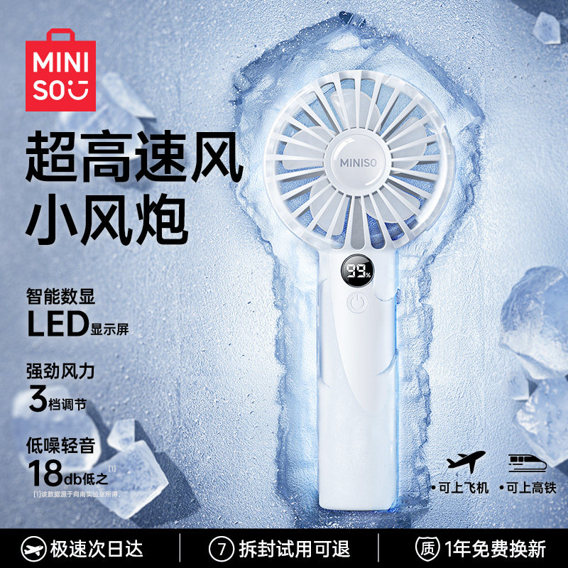 【政府补贴】名创优品手持小风扇桌面风扇usb风扇静音便捷随身超强力小风扇小型宿舍充电电风扇降温神器