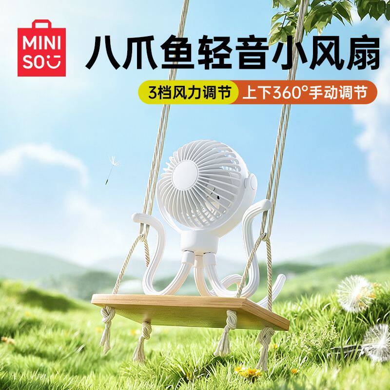 【MINISO】婴儿车小风扇八爪鱼手持便携充电摇头外出桌面儿童宝