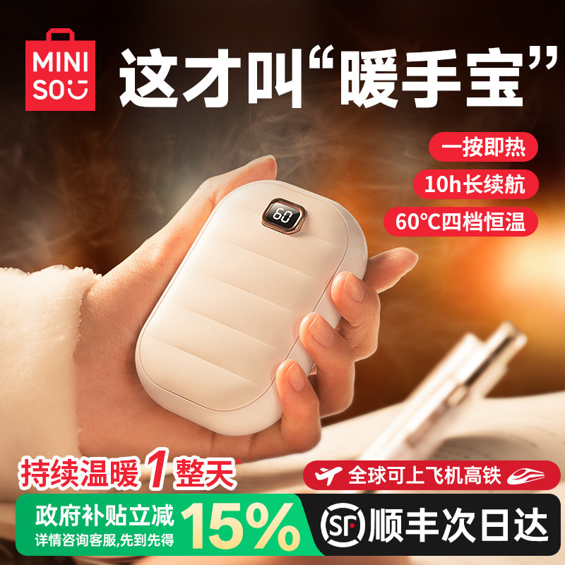 【暖手神器】名创优品暖手宝充电款3C认证2026新款电暖手宝女生手握式充电式迷你小随身便携带送礼物防爆电竞,3C数码配件,USB暖手宝/暖手袋,淘宝优惠券,粉丝福利购,淘宝优惠卷