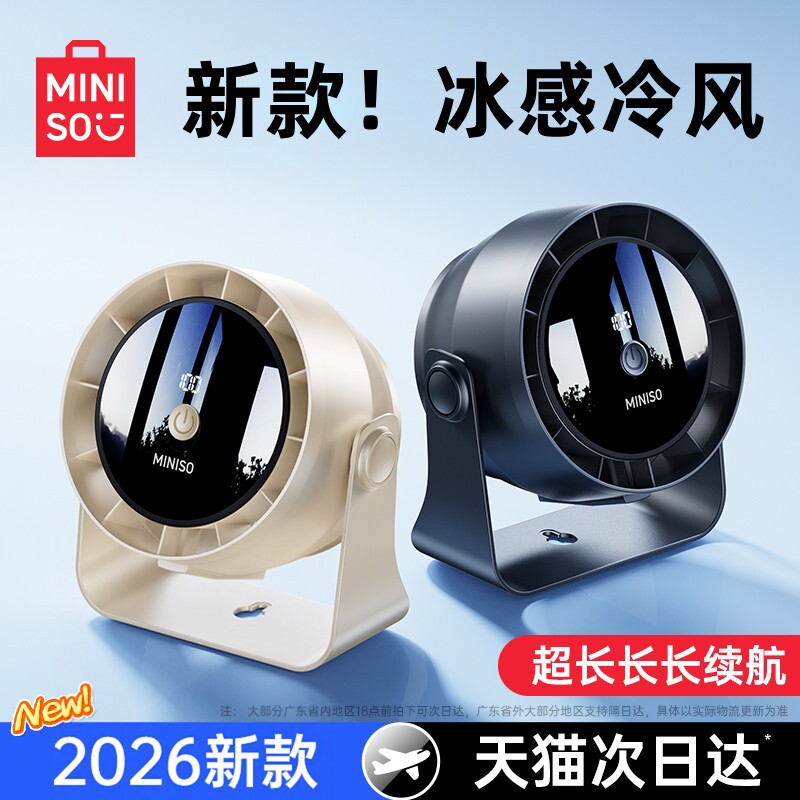 MINISO名创优品2026新款桌面小风扇电风扇静音小型办公室usb充电续航宿舍制冷学生上课降温神器大风卧室厨房