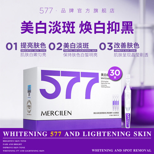 577美白精华液次抛官方旗舰店正品淡斑色斑去斑VC焕亮