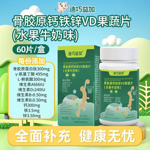 迪巧益加γ氨基丁酸儿童成长高钙