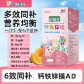 联名迪巧益加钙铁镁锌维生素AD凝胶糖果儿童婴幼儿海藻钙宝宝铁剂