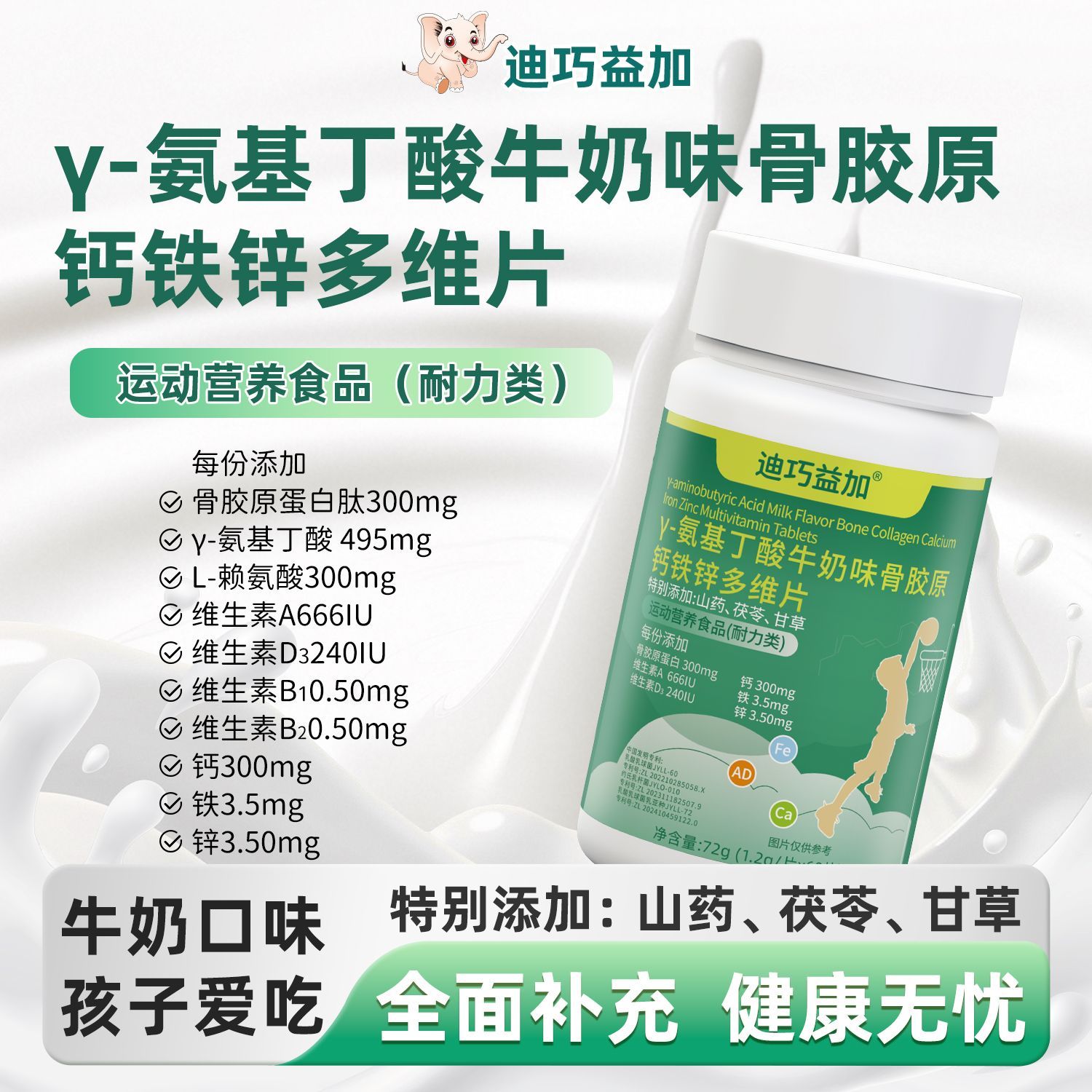 迪巧益加γ氨基丁酸儿童成长高钙