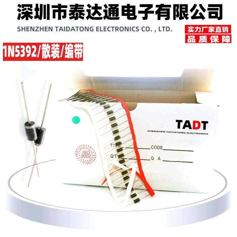 厂家直销 1N5392 1. 100V 编带整流二管 DO-15 插件二管