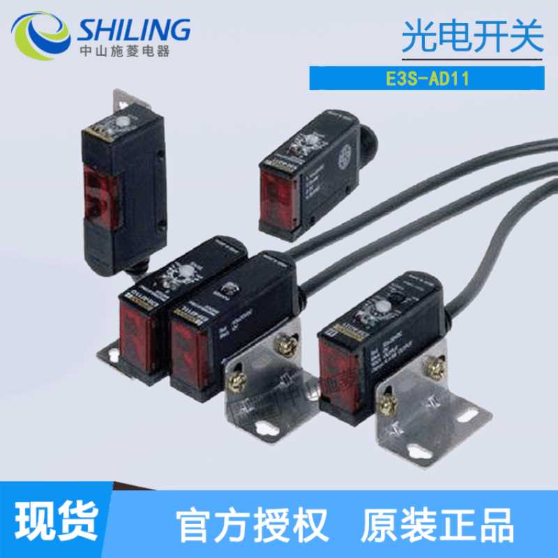 E3S-AD11 扩散反射型光电开关 漫反射光电感应器