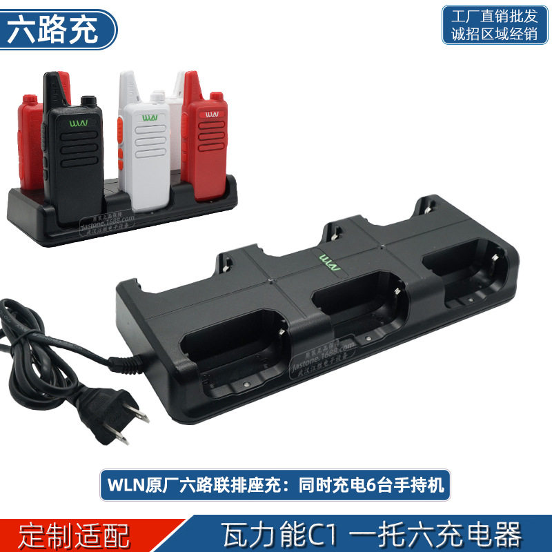 WLN瓦力能 KD-C1对讲机六路排充 C2手台家用六联座充C6多路充电器