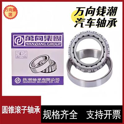 钱潮万向圆锥滚子轴承 30238 30240 30244 30248变速箱压力轴承