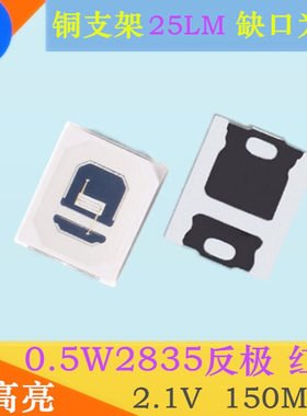 反极2835红色LED灯珠0.5W2835红灯超高亮贴片发光二极管150MA红光