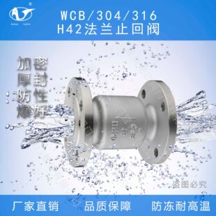 直立法兰止回阀 304不锈钢立式 H42 止回阀 H42H