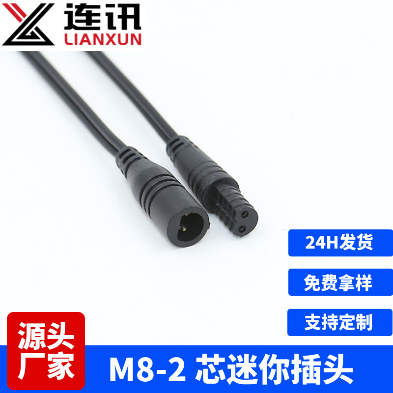 M8防水连接线2芯迷你快速对接头led红外线人体感应公母插头连接器
