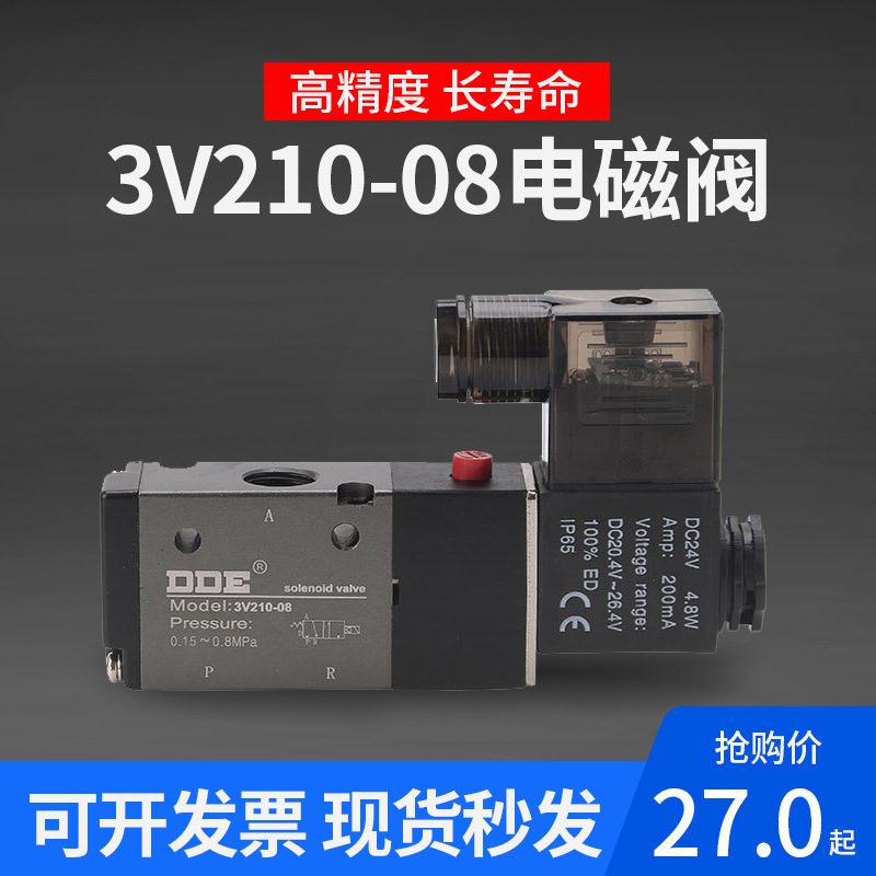 二位五通电磁阀气动4v210-08 4V110-064V310-10气阀24V