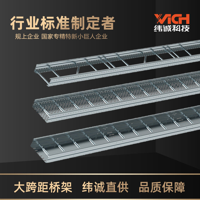 纬诚科技 大跨距桥架 金属电缆线槽冲孔槽梯式镀锌桥架,模玩/动漫/周边/娃圈三坑/桌游,文化/体育周边,淘宝优惠券,粉丝福利购,淘宝优惠卷