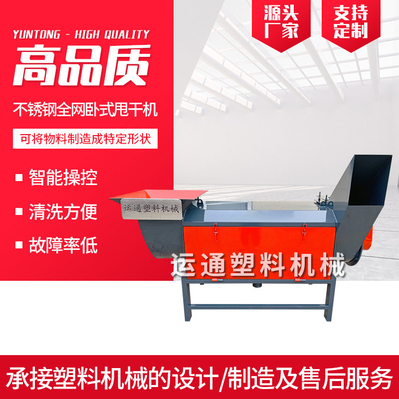 编织袋卧式甩干机批发 大棚膜卧式甩干机 全网不锈钢滴灌带卧式甩