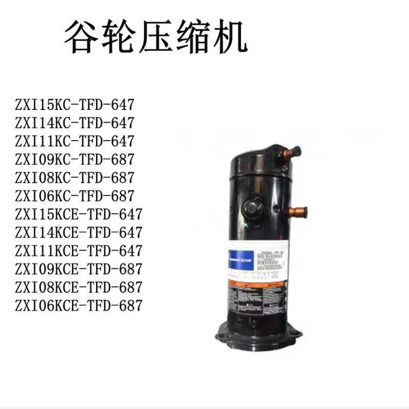 ZXI15KCE-TFD-647 14 ZXI11 ZXI09 ZXI08KC-TFD-687 06谷轮压缩机