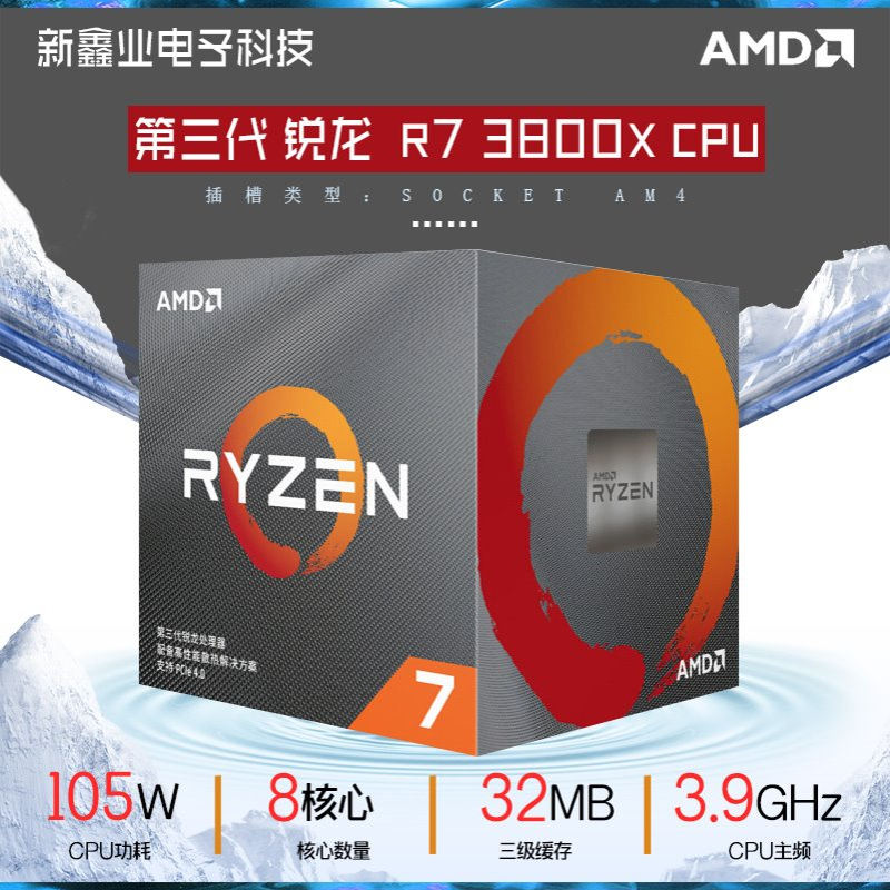 全新 AMD三代 锐龙Ryzen r7 3800X盒装CPU处理器7mn 8核16线程AM4