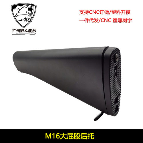 【M16后托】m16尼龙后托