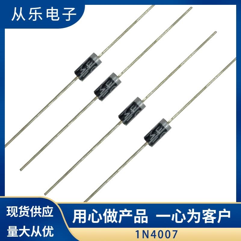 厂家直销 肖特基二极管1N4007灭蚊灯专用 整流二极管45MM长现货足