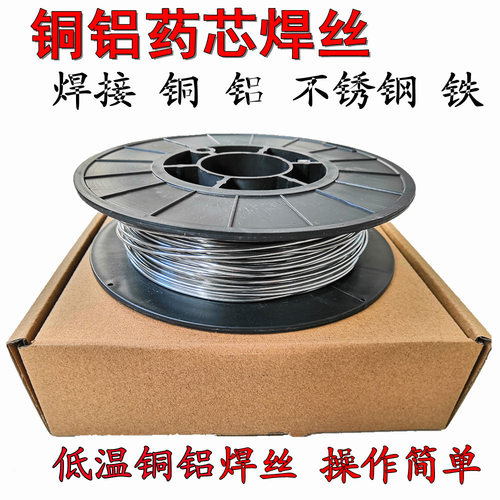 铜铝药芯焊丝 E02NC铜铝焊条 低温铜铝焊丝 低温铝焊丝 铜铝焊条