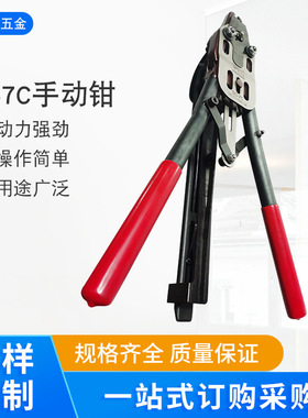 厂家批发SC-7C手动钳绑笼子钳组笼钳养殖场组笼鸽子兔笼组装钳