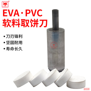 EVA软料取圆饼刀PVC取料刀开孔器高速钢取孔刀加长圆桶钻孔取料刀