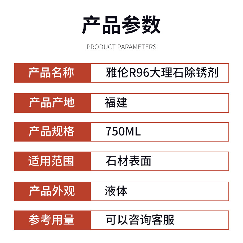 厂家直供雅伦R96大理石除锈1L 石材清洗剂批发