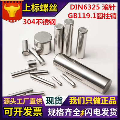 GB119厂家304不锈钢圆柱销 DIN6325实心定位销 固定销园销钉销子