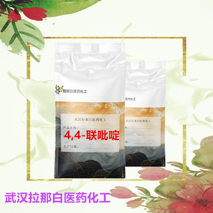 553 无水联吡啶 1kg 量大价优拉那白 25kg 联吡啶