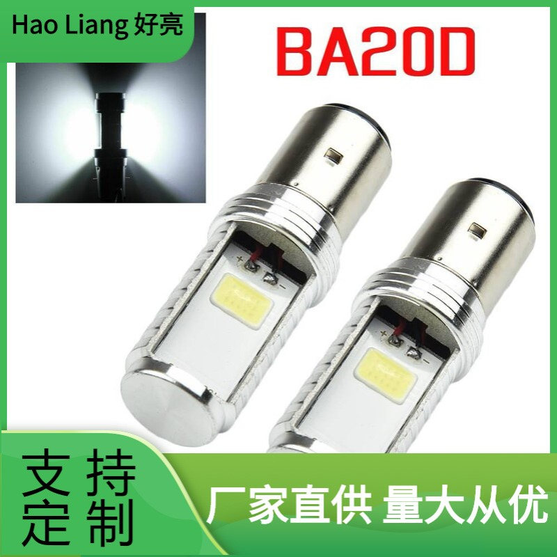 BA20D H6 S2摩托车车载LED大灯灯高/近光转换白灯泡汽车造型