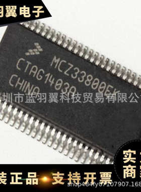 优势供应 MCZ33800EK 封装HSSOP56 发动机开关汽车驱动器 现货