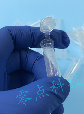离心管2mlep管圆底连盖离心管摁盖塑料聚丙烯试管无菌微量