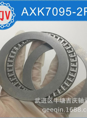axk7095+2as 滚针轴承 平面推力 厂家直销 大量现货供应 尺寸齐全