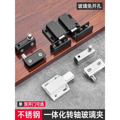 不锈钢免开孔玻璃合页上下转轴柜门夹配件无框钢化铰链免拉手磁碰