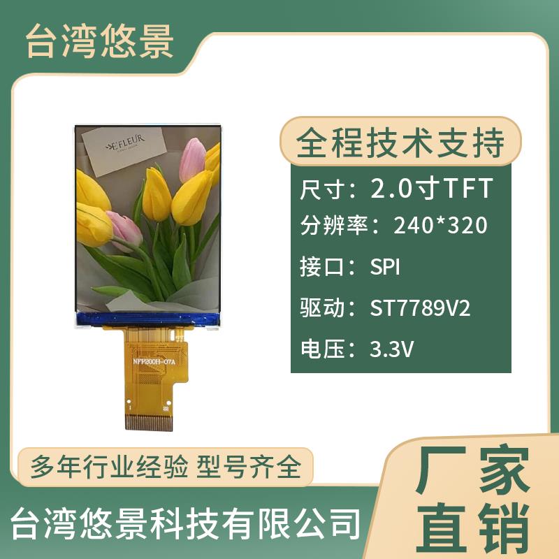 2.0寸tft液晶屏lcd显示屏ips高清st7789并口240x320彩屏2寸插接